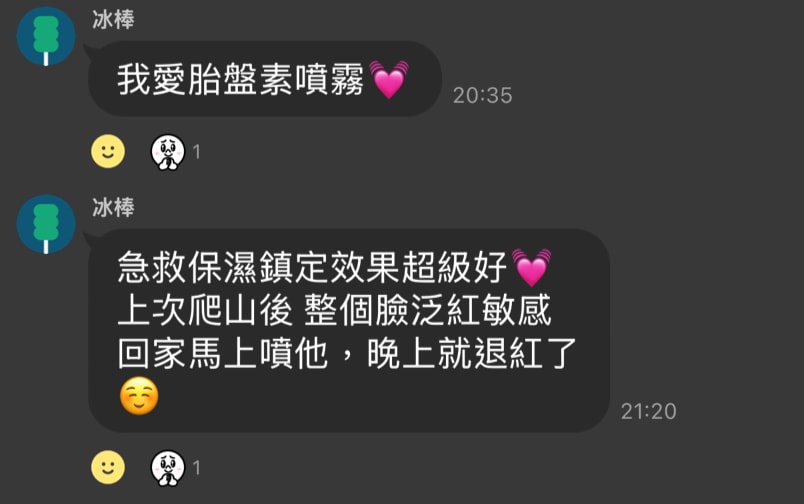 沒打水光針,卻亮回素顏巔峰!我怎麼靠「胎盤素噴霧」從酒糟肌養出發光肌?(文末優惠) - 第13張圖 沒打水光針,卻亮回素顏巔峰!我怎麼靠「胎盤素噴霧」從酒糟肌養出發光肌?(文末優惠)