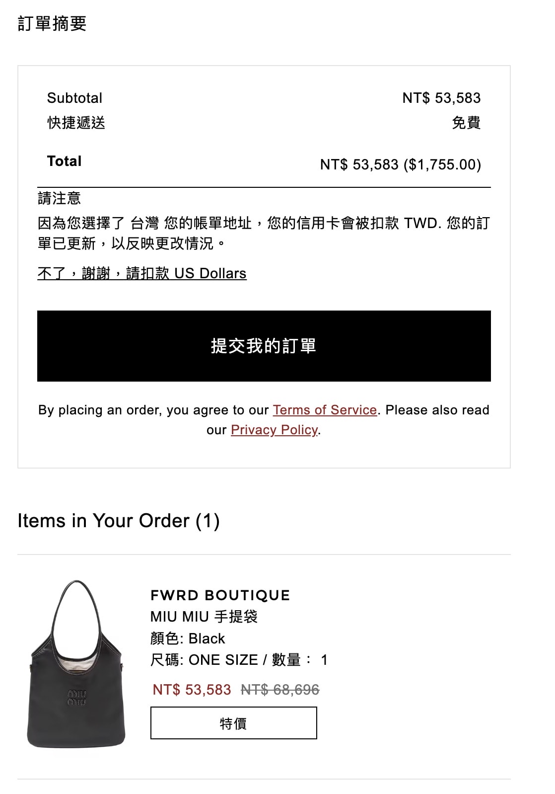 FWRD 九週年滿額7折，折扣區可折上折！