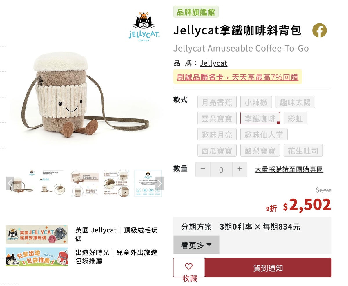 Jellycat 官網直寄台灣全攻略|免關稅實測 + Nordstrom 平價購買經驗分享! - 第17張圖 Jellycat 官網直寄台灣全攻略|免關稅實測 + Nordstrom 平價購買經驗分享!