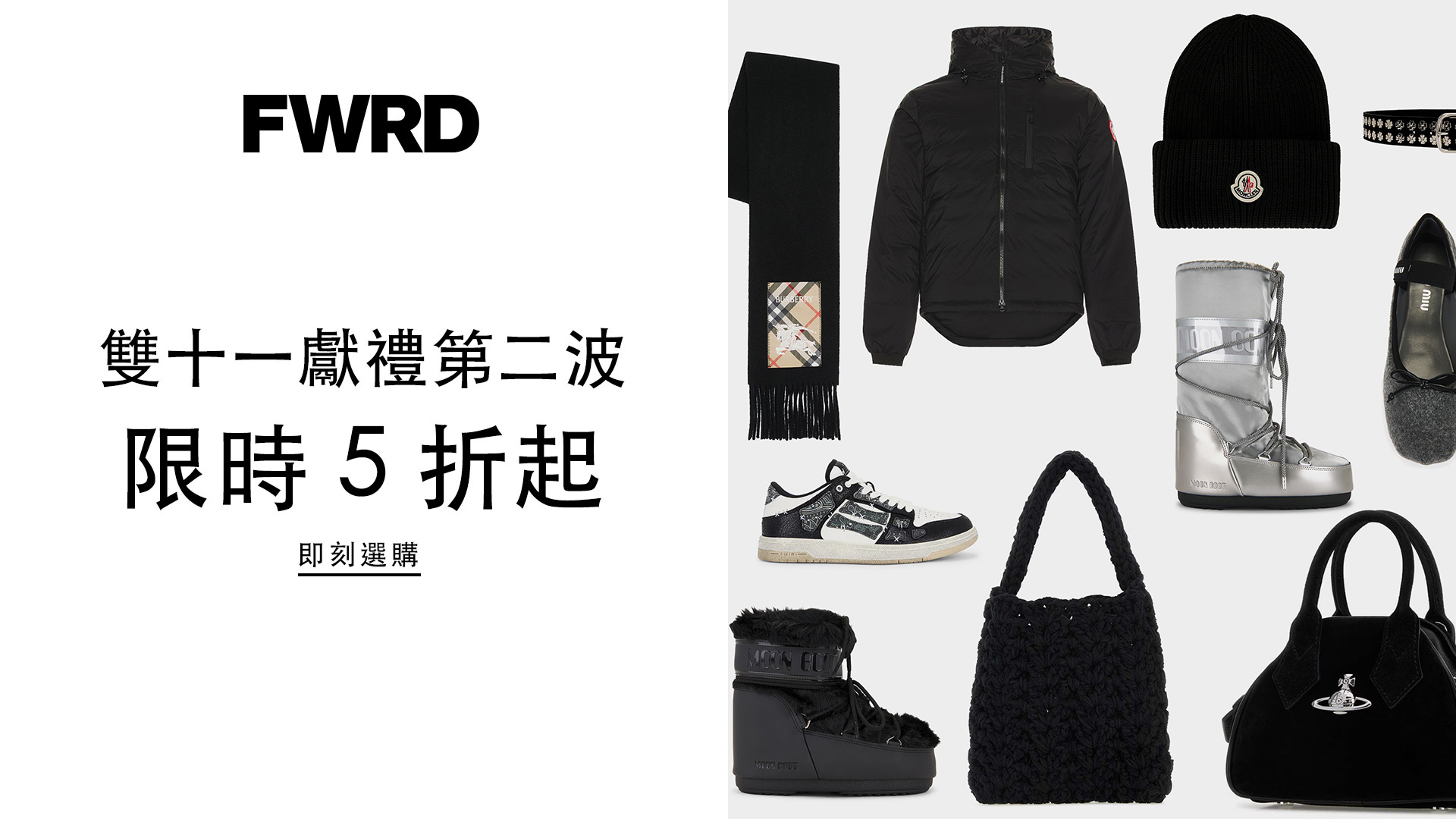 FWRD 私密折扣回歸！The Row 首度75折！