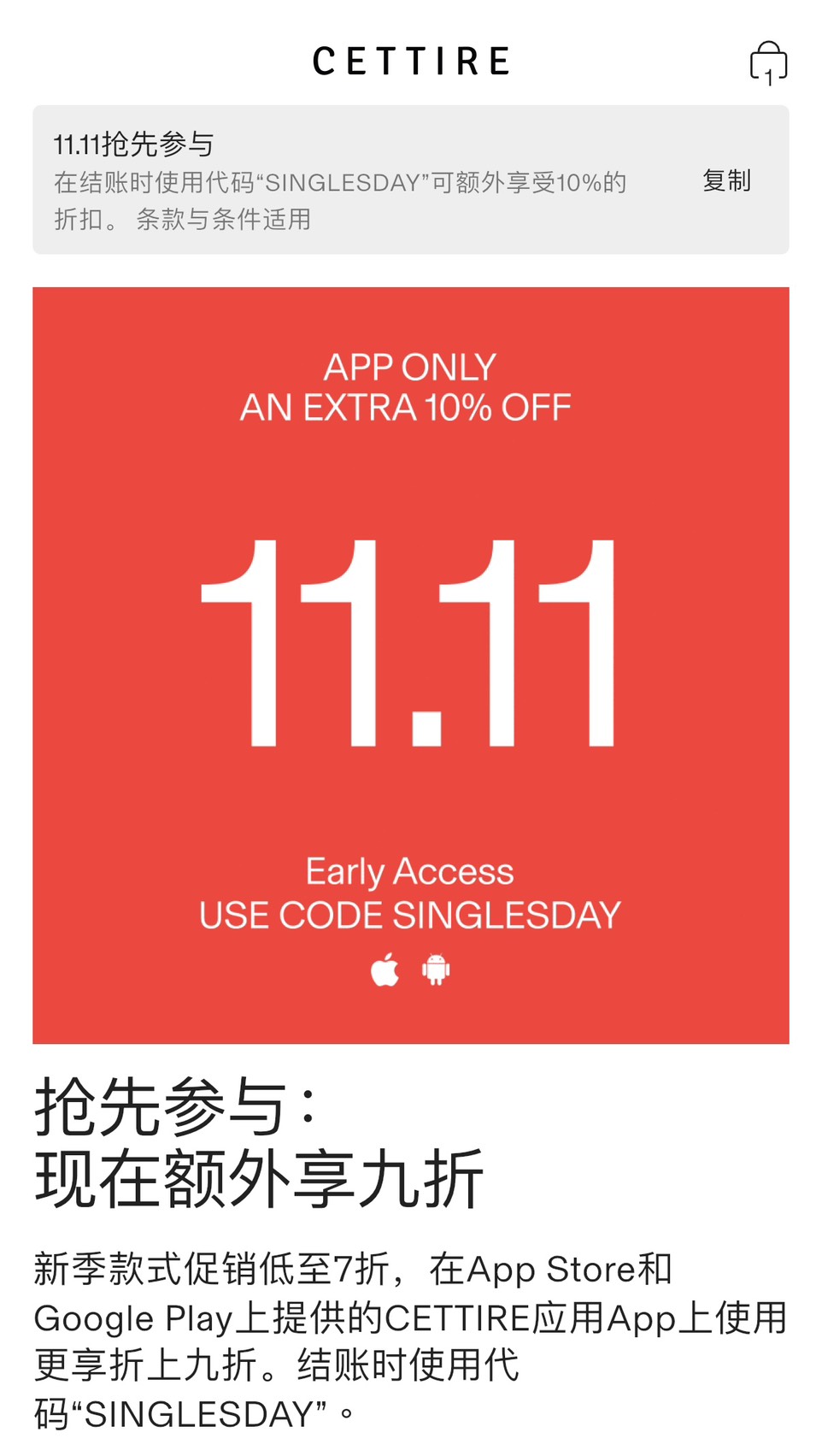 Cettire 雙11單身節額外九折閃促! - 第1張圖