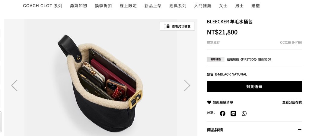 Shopbop新品降價！Coach Brooklyn 39 專櫃62折！